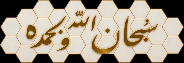 Tableau Ruche 'سبحان الله وبحمده'